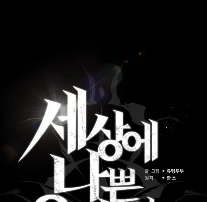 There Are No Bad Heroes In This World Chapter 63 Gambar 71