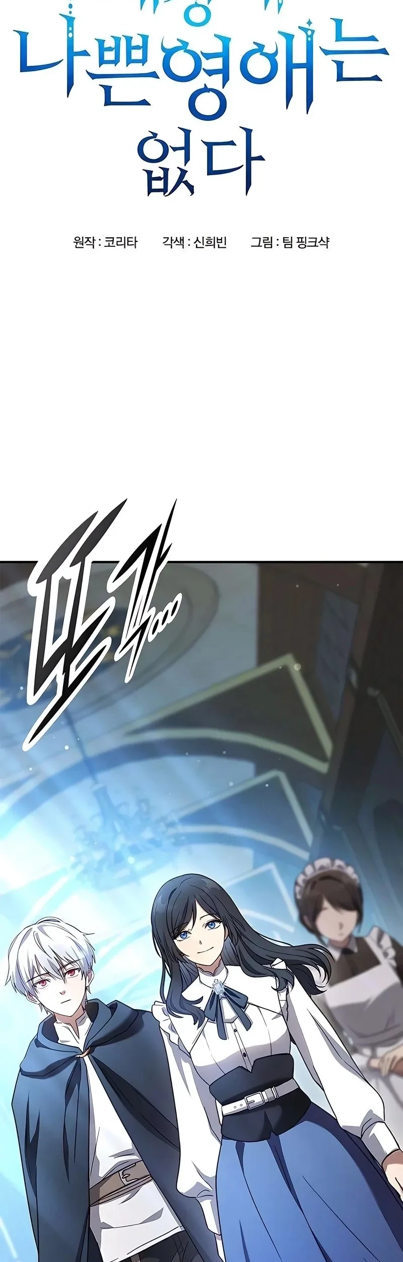 There Are No Bad Young Ladies in This World Chapter 2 Gambar 26