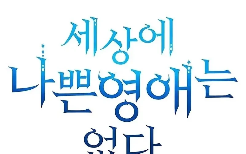 There Are No Bad Young Ladies in This World Chapter 3 Gambar 8