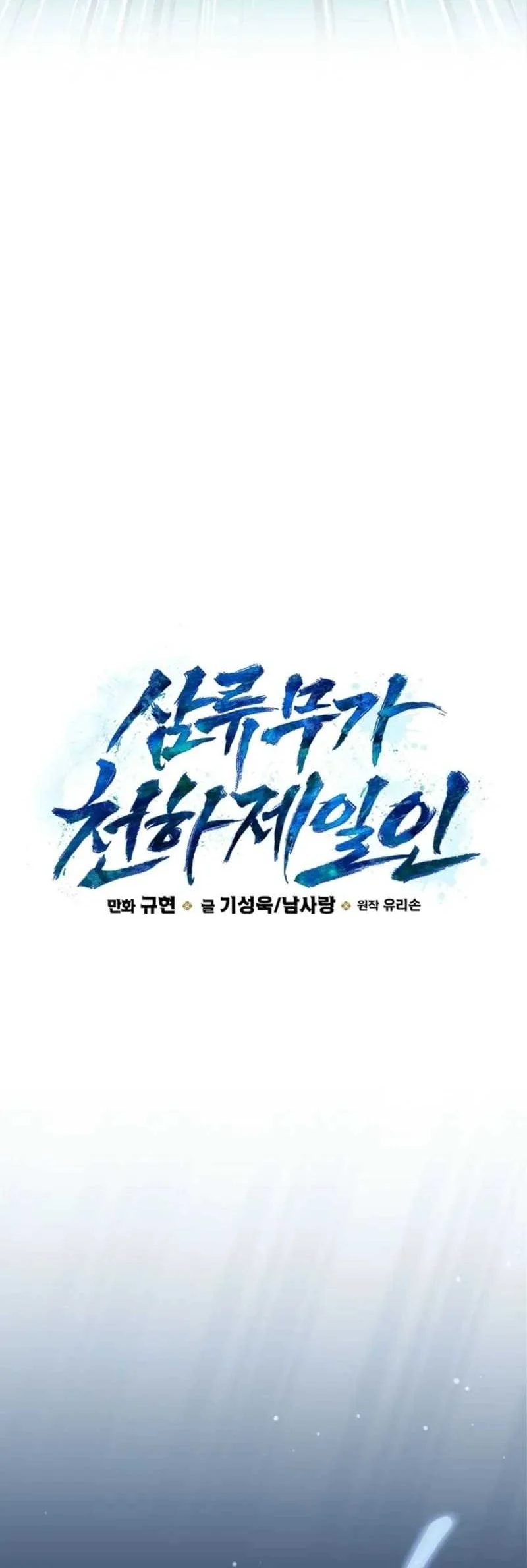 Third-Rate Martial Family Becomes the Best Under Heaven Chapter 15 Gambar 12