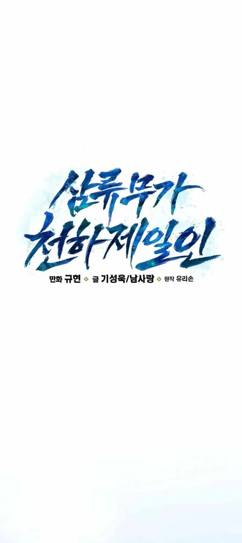 Third-Rate Martial Family Becomes the Best Under Heaven Chapter 21 halaman 41