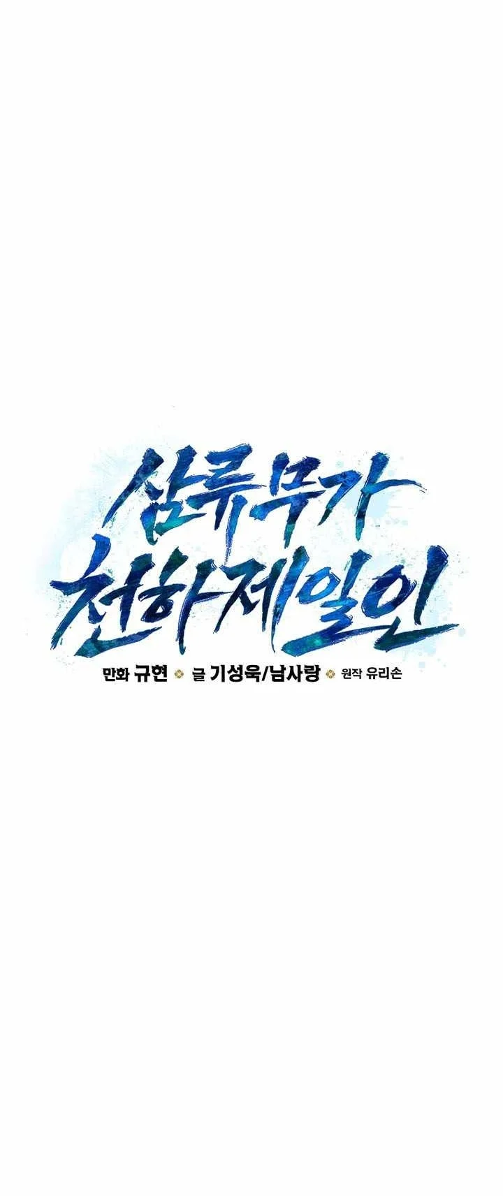 Third-Rate Martial Family Becomes the Best Under Heaven Chapter 24 Gambar 56