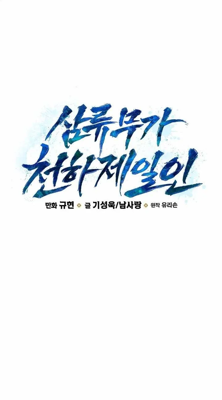 Third-Rate Martial Family Becomes the Best Under Heaven Chapter 26 Gambar 72