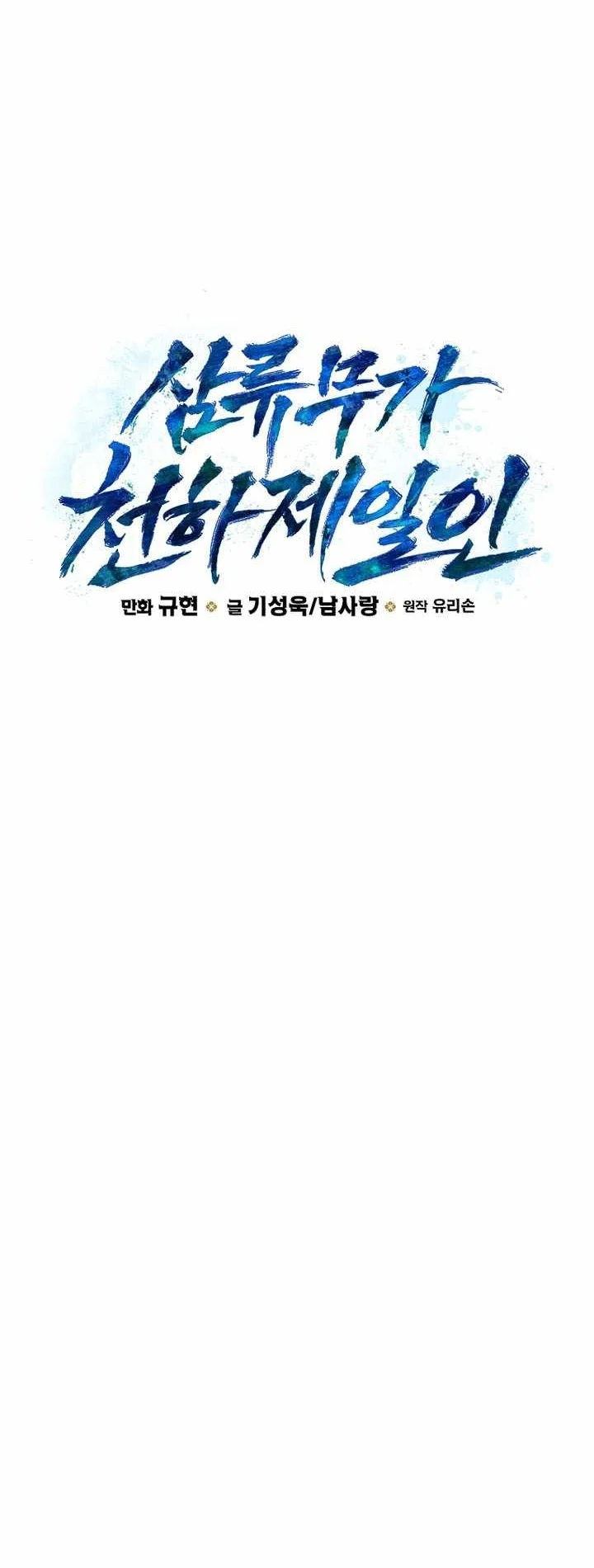 Third-Rate Martial Family Becomes the Best Under Heaven Chapter 27 halaman 21