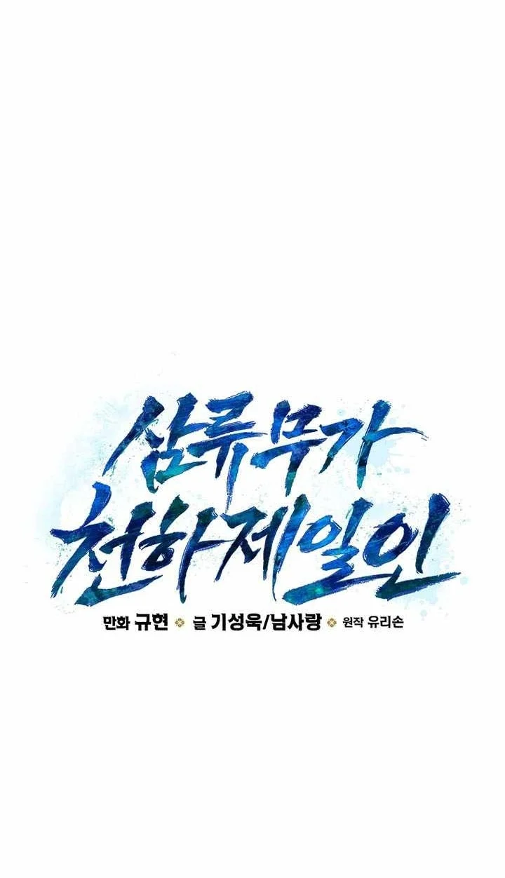 Third-Rate Martial Family Becomes the Best Under Heaven Chapter 28 halaman 58