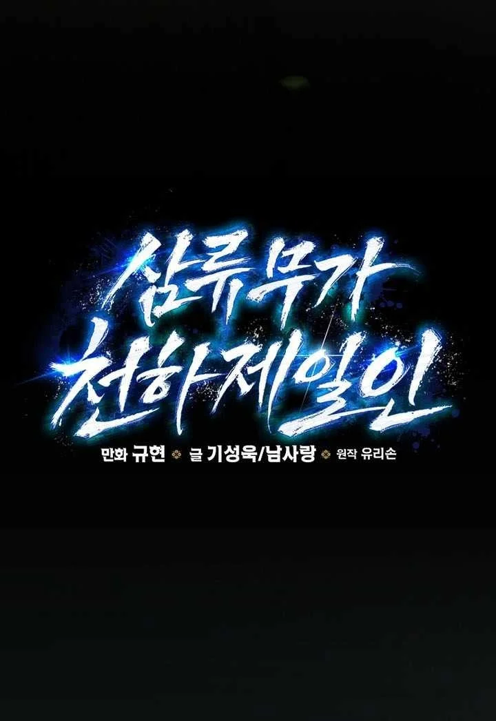 Third-Rate Martial Family Becomes the Best Under Heaven Chapter 30 halaman 58