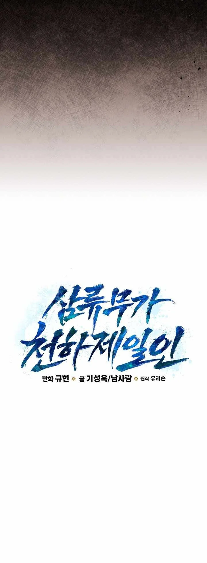Third-Rate Martial Family Becomes the Best Under Heaven Chapter 32 Gambar 17
