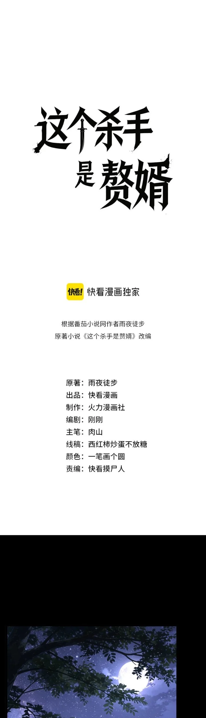 This Assassin is a Son-in-Law Chapter 2 Gambar 14