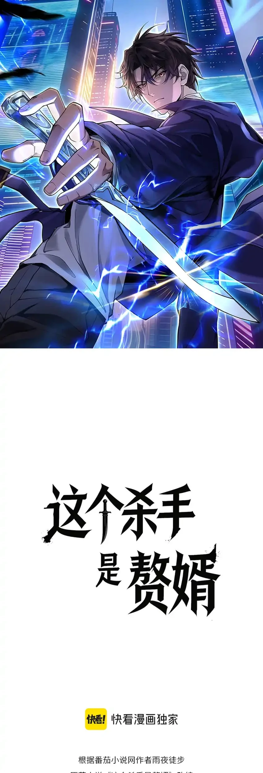 Manhua This Assassin is a Son-in-Law Chapter 21 gambar 2