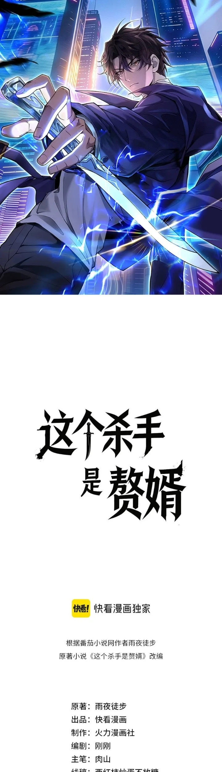 Manhua This Assassin is a Son-in-Law Chapter 22 gambar 2