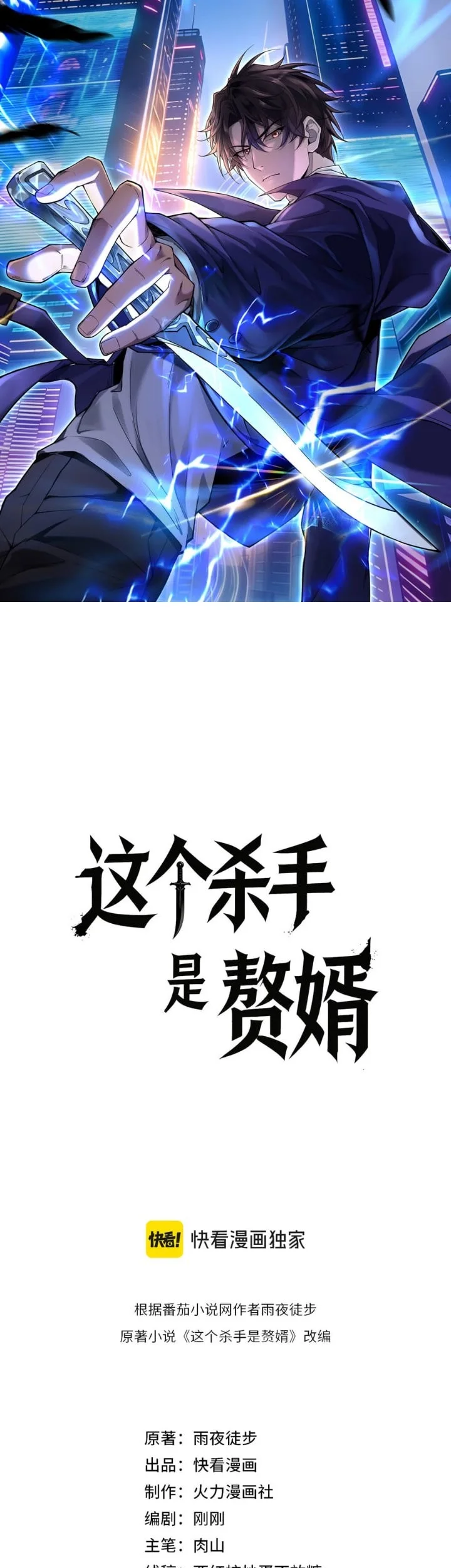 Manhua This Assassin is a Son-in-Law Chapter 25 gambar 2