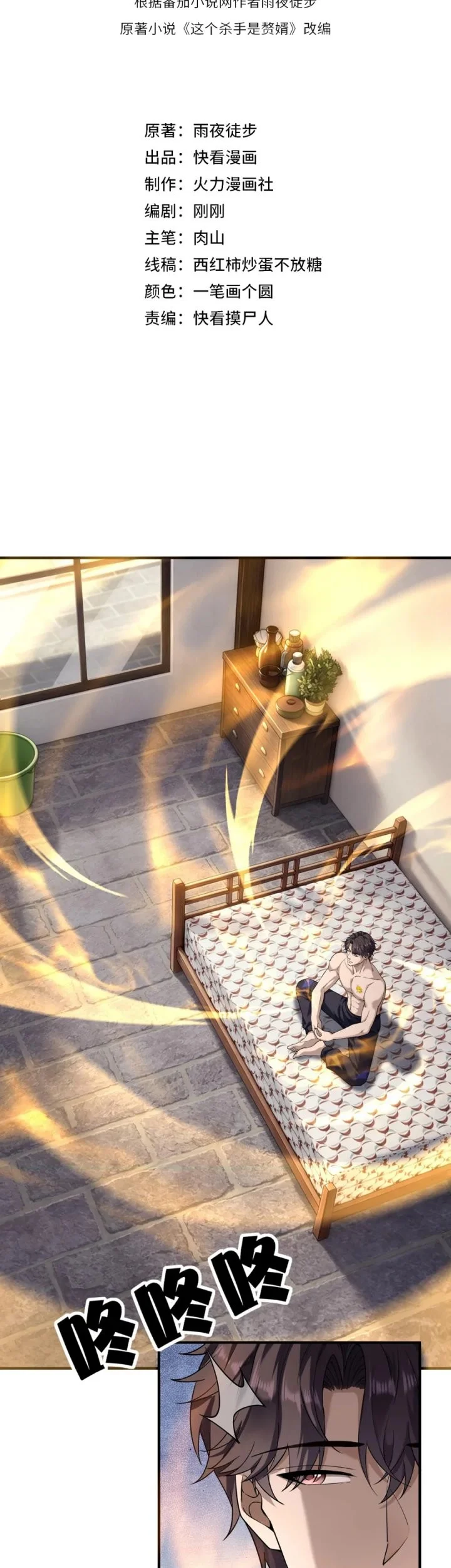 This Assassin is a Son-in-Law Chapter 32 Gambar 10