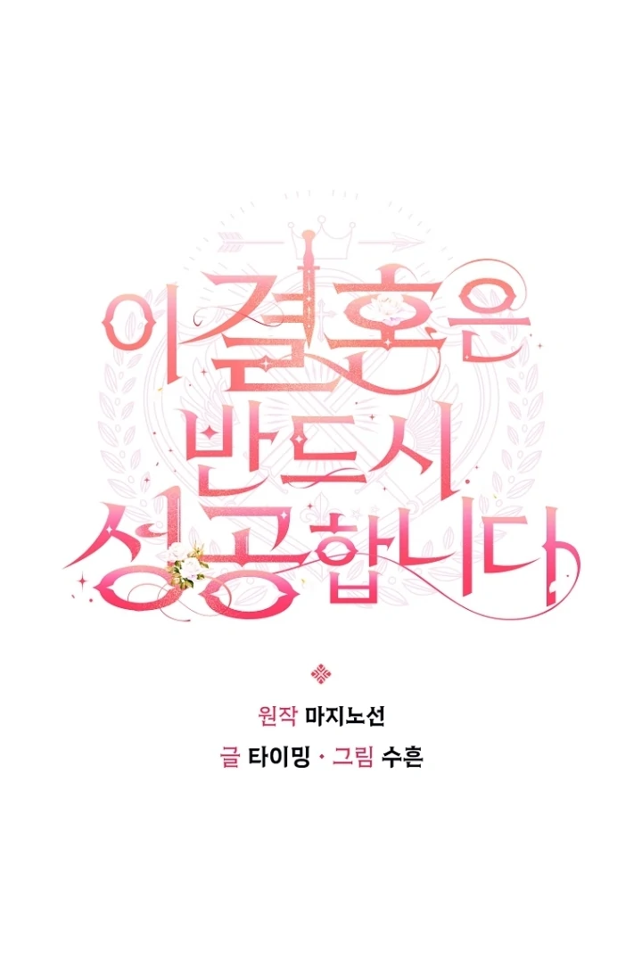 Baca Manhwa This Marriage Will Surely Succeed Chapter 11 Gambar 2