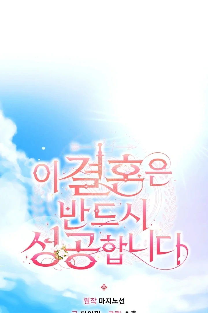 This Marriage Will Surely Succeed Chapter 12 Gambar 62