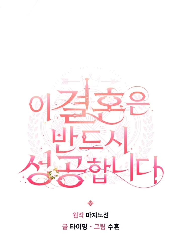 This Marriage Will Surely Succeed Chapter 15 Gambar 17