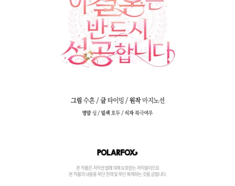 This Marriage Will Surely Succeed Chapter 23 Gambar 150