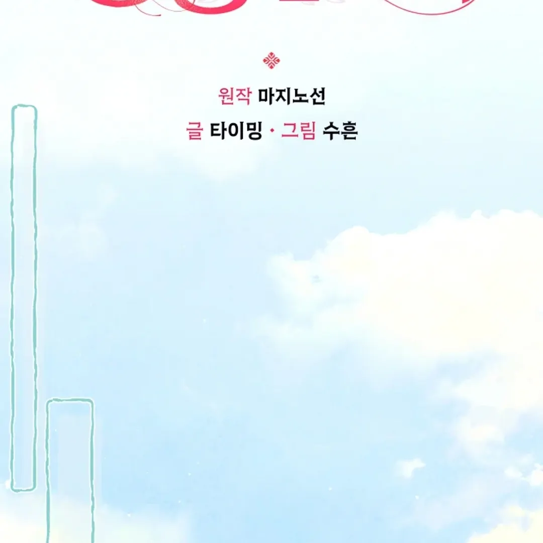 This Marriage Will Surely Succeed Chapter 23 Gambar 96