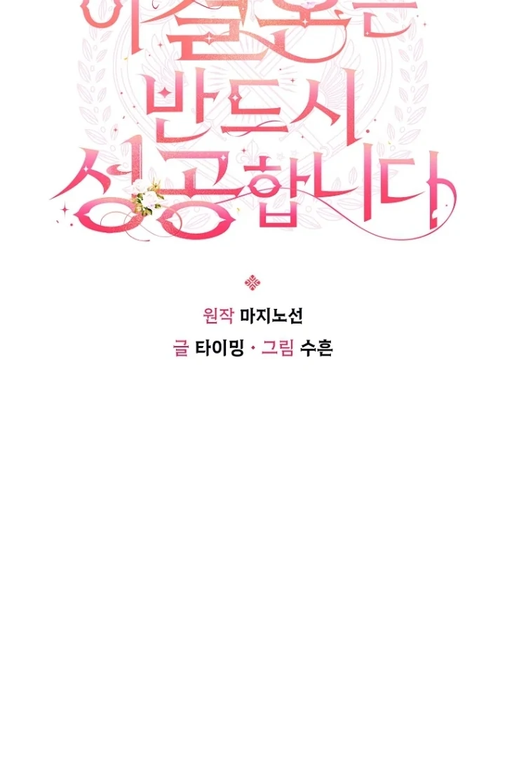 This Marriage Will Surely Succeed Chapter 3 Gambar 23