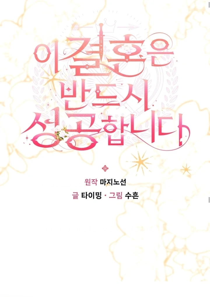 This Marriage Will Surely Succeed Chapter 6 Gambar 63