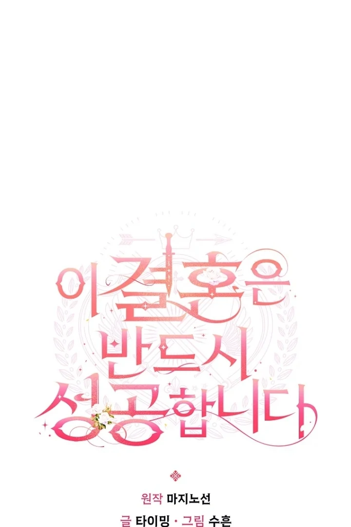 Baca Manhwa This Marriage Will Surely Succeed Chapter 7 Gambar 2