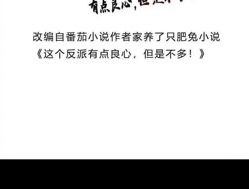 Manhua This Villain Has Some Conscience, but Not Much! Chapter 232 gambar nomor 2