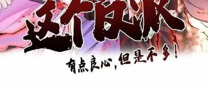 Manhua This Villain Has Some Conscience, but Not Much! Chapter 59 gambar nomor 2