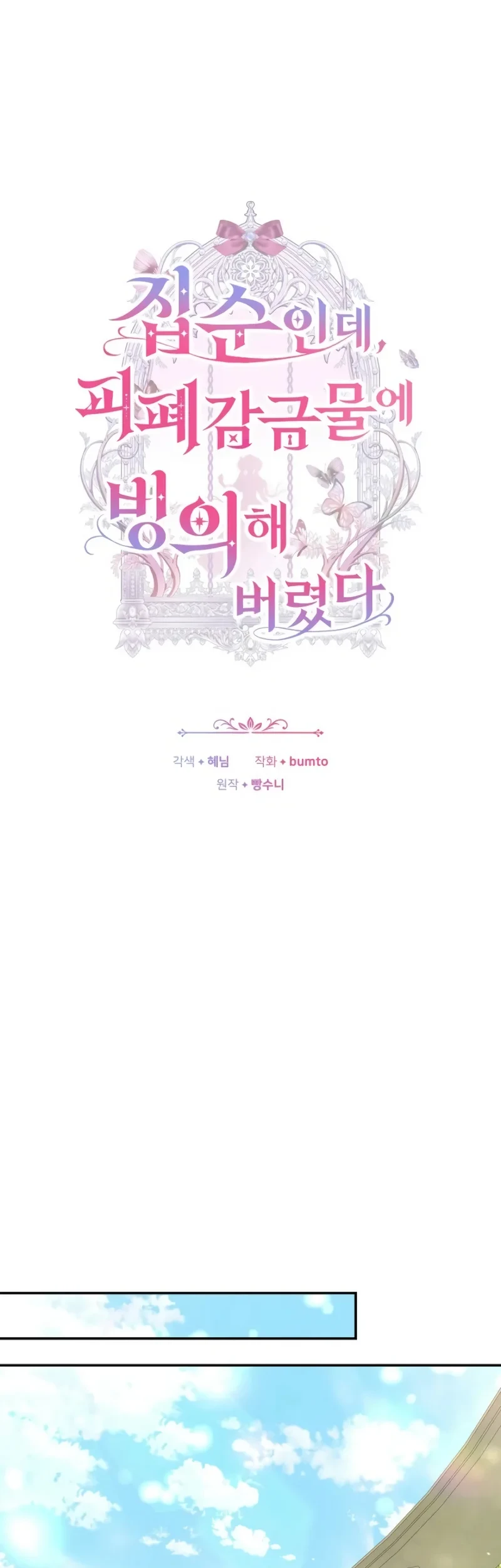 Though I’m a Homebody, I Found Myself in a Dark Captive Genre Chapter 26 Gambar 15
