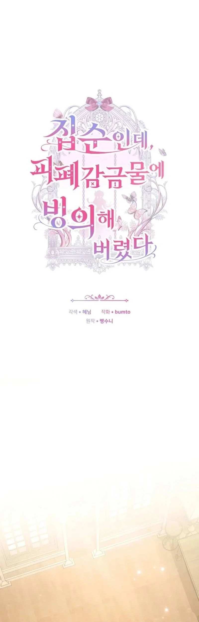 Though I’m a Homebody, I Found Myself in a Dark Captive Genre Chapter 33 Gambar 7