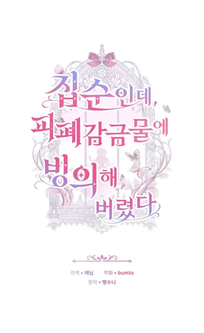 Though I’m a Homebody, I Found Myself in a Dark Captive Genre Chapter 34 Gambar 7