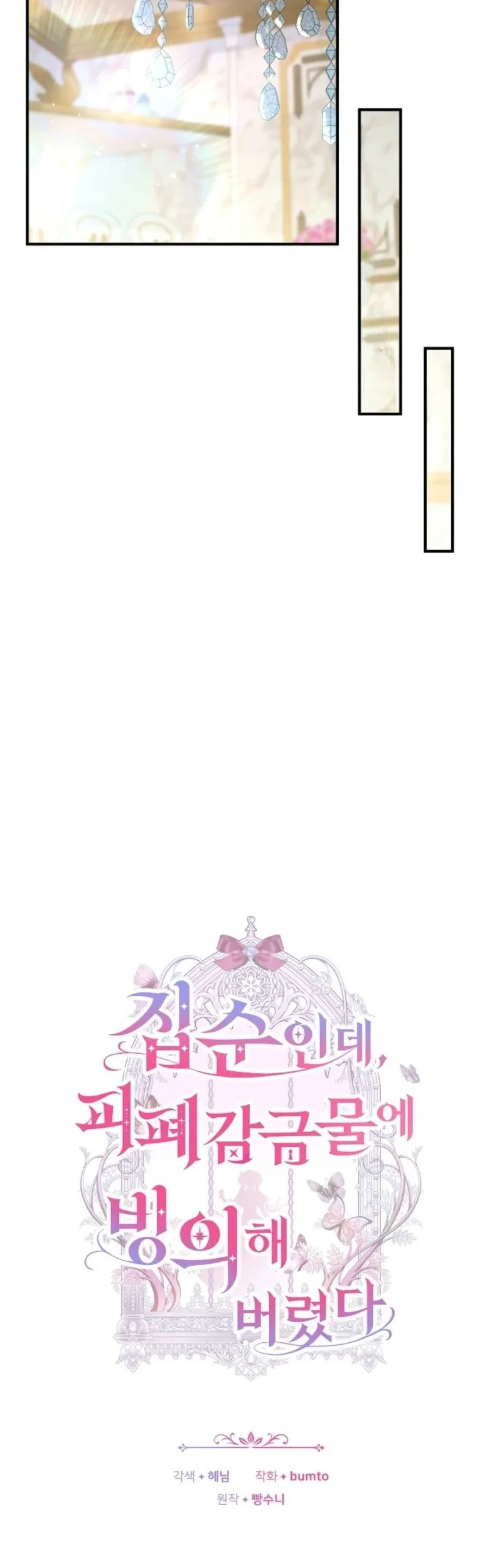 Though I’m a Homebody, I Found Myself in a Dark Captive Genre Chapter 39 halaman 12