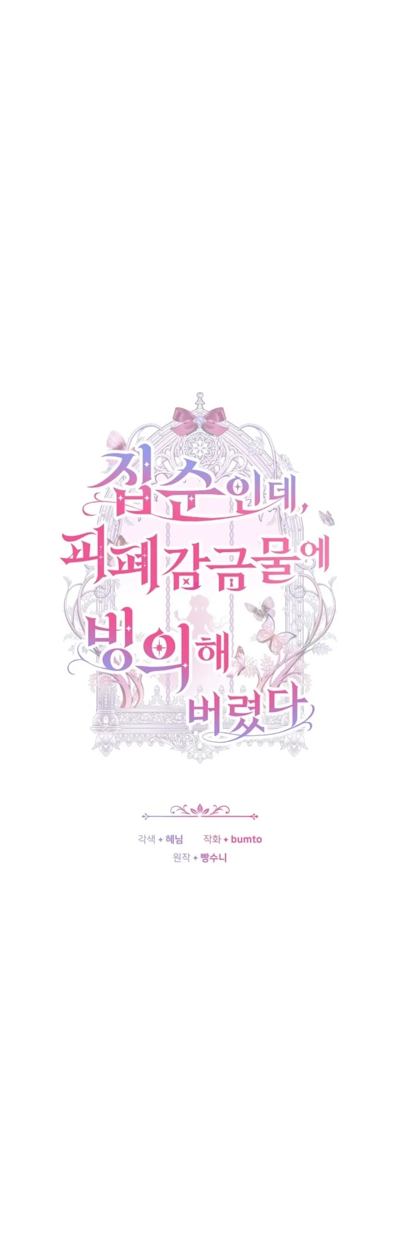 Though I’m a Homebody, I Found Myself in a Dark Captive Genre Chapter 40 halaman 3