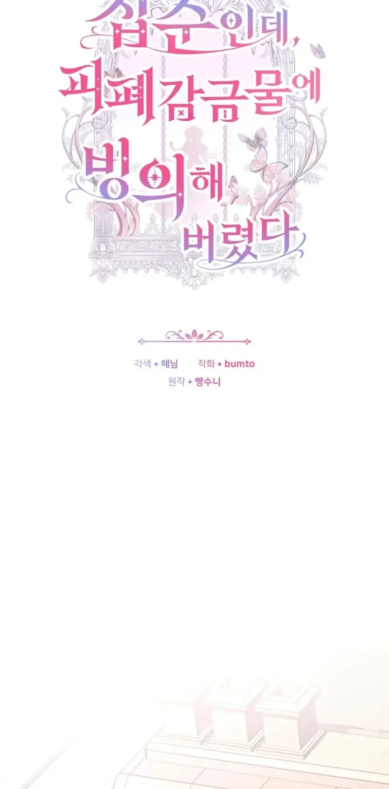 Though I’m a Homebody, I Found Myself in a Dark Captive Genre Chapter 41 halaman 19