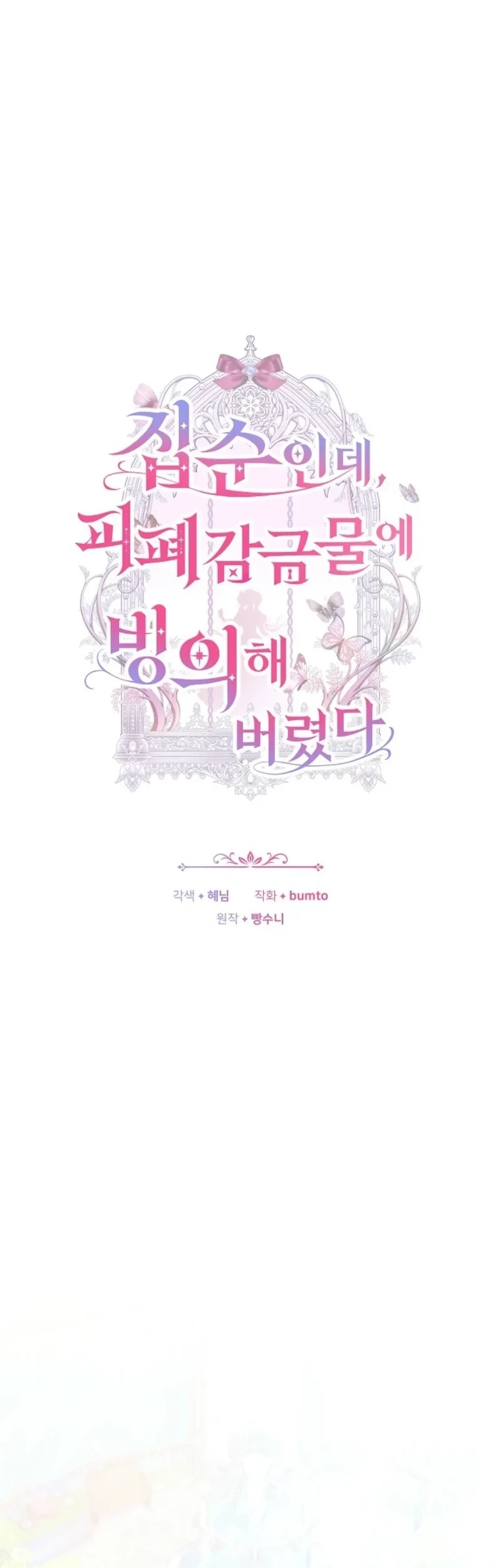 Though I’m a Homebody, I Found Myself in a Dark Captive Genre Chapter 44 halaman 29