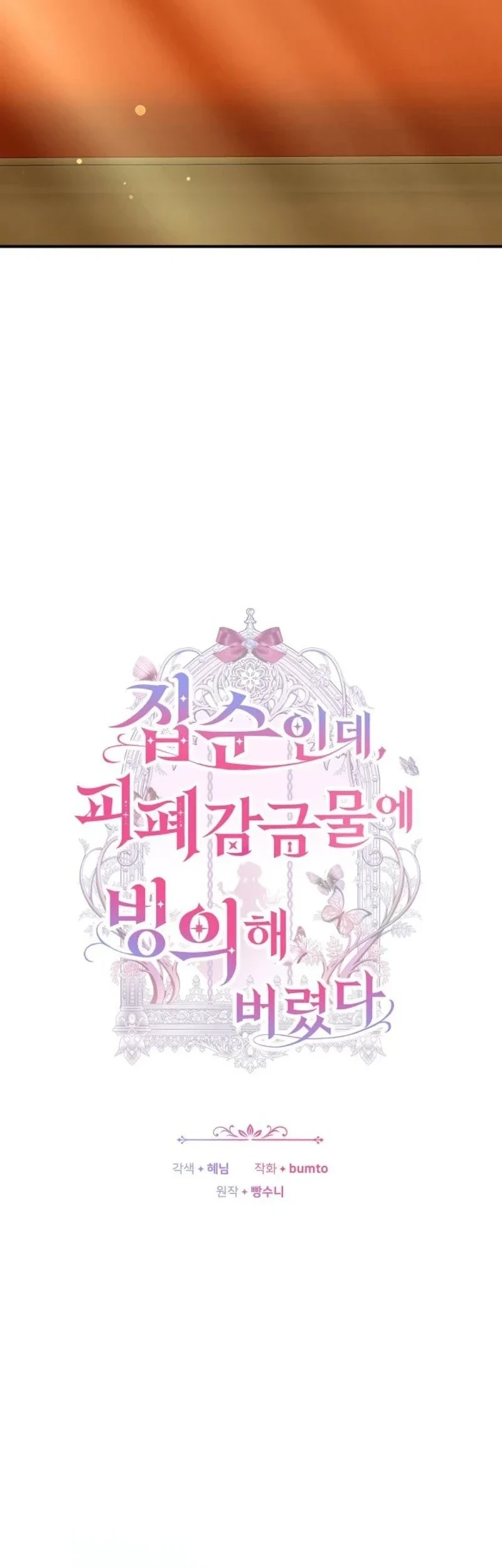 Though I’m a Homebody, I Found Myself in a Dark Captive Genre Chapter 49 halaman 19