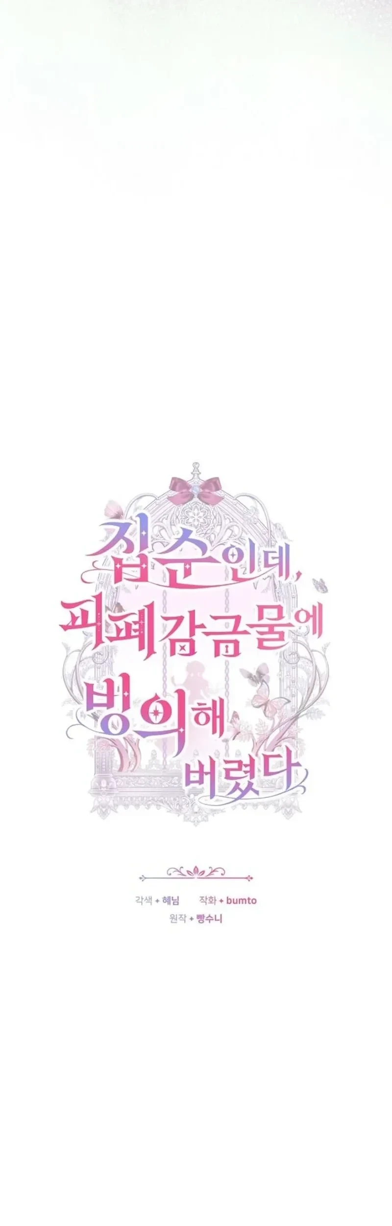 Though I’m a Homebody, I Found Myself in a Dark Captive Genre Chapter 52 halaman 14