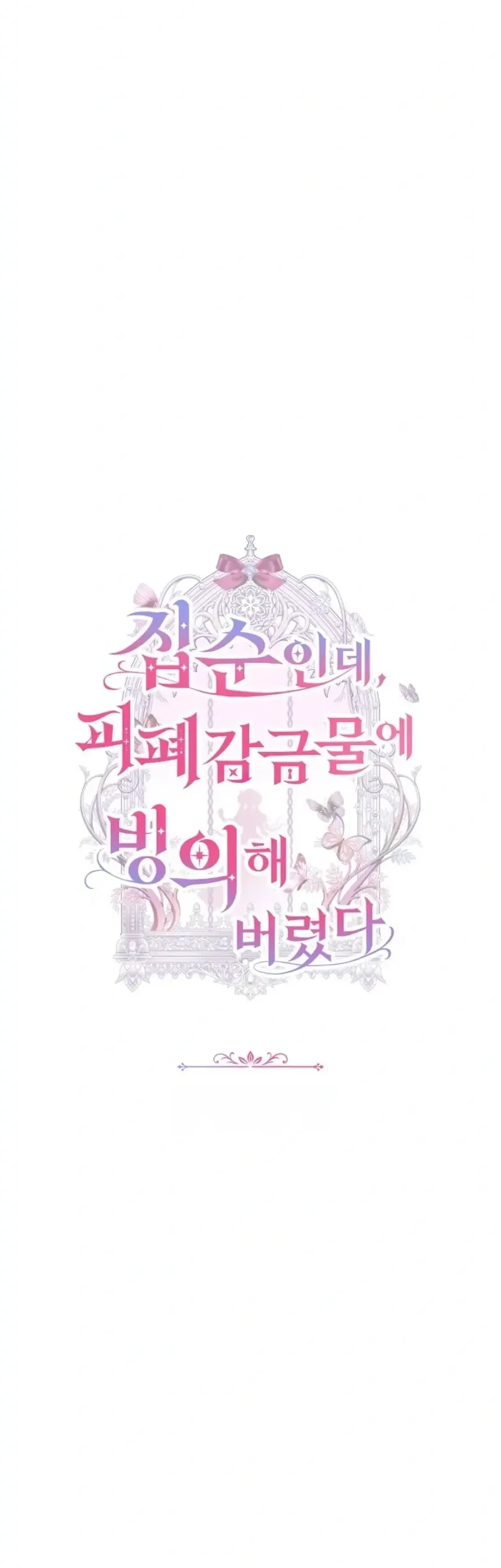 Though I’m a Homebody, I Found Myself in a Dark Captive Genre Chapter 56 Gambar 5