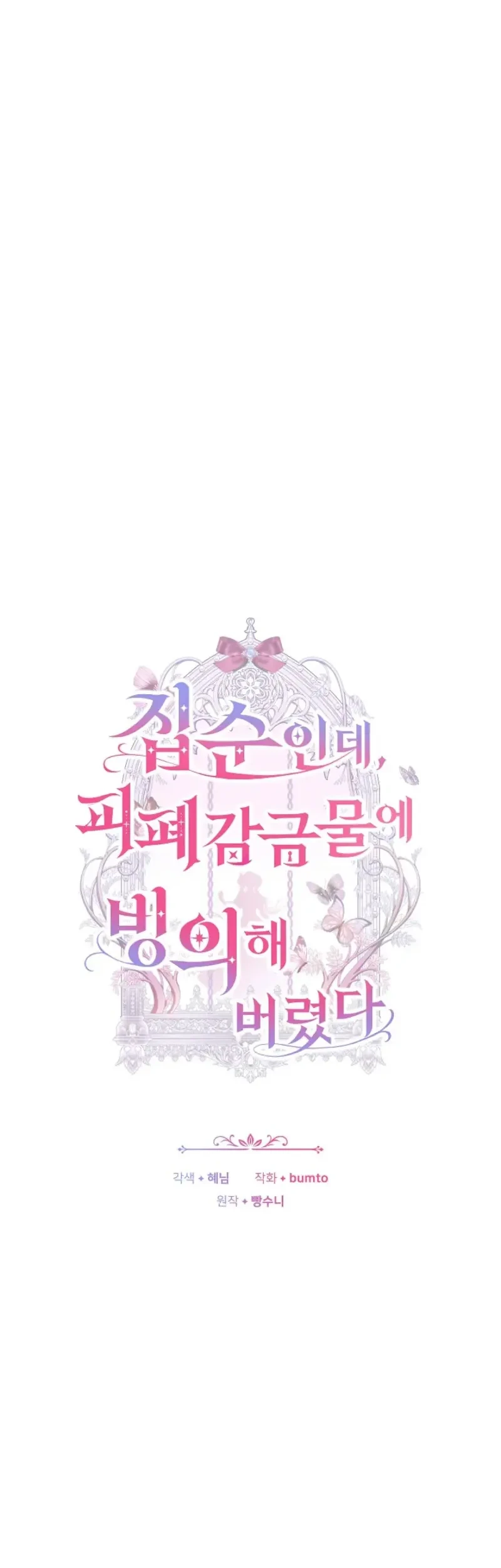 Though I’m a Homebody, I Found Myself in a Dark Captive Genre Chapter 60 Gambar 11
