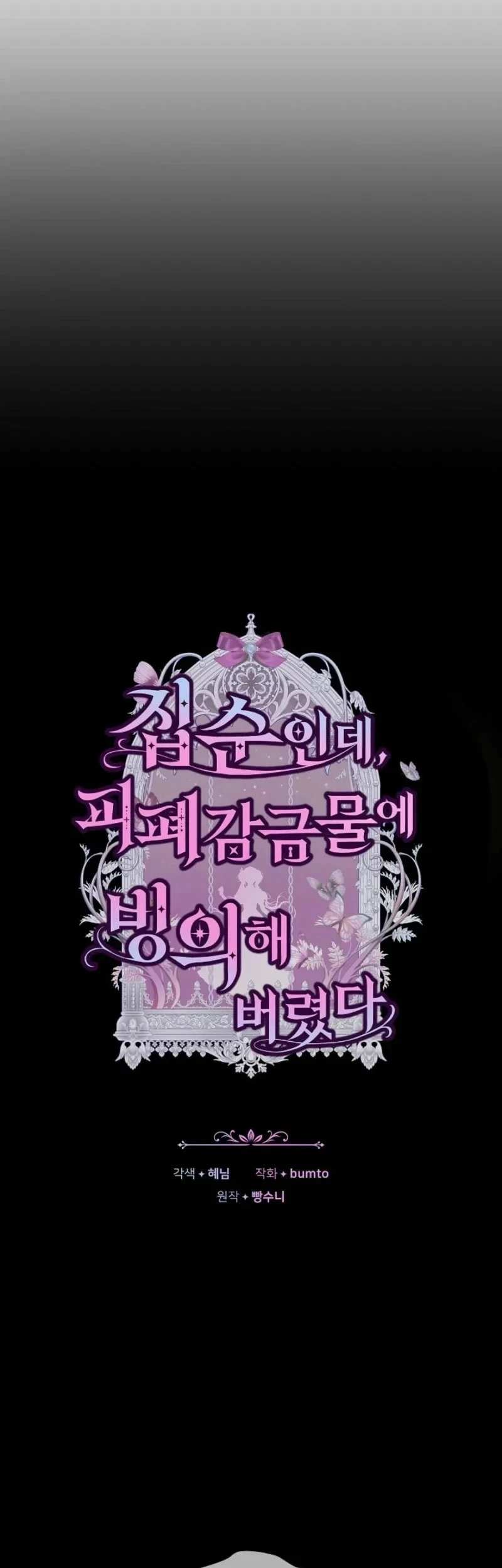 Though I’m a Homebody, I Found Myself in a Dark Captive Genre Chapter 61 Gambar 6