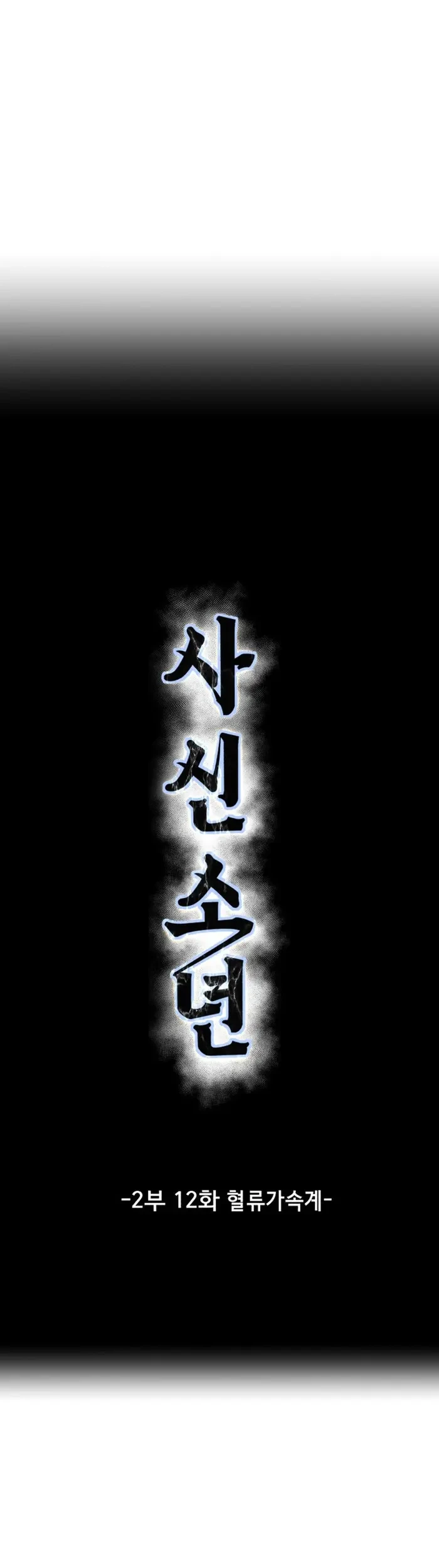 Ticket Hero S2 Chapter 12 Gambar 7