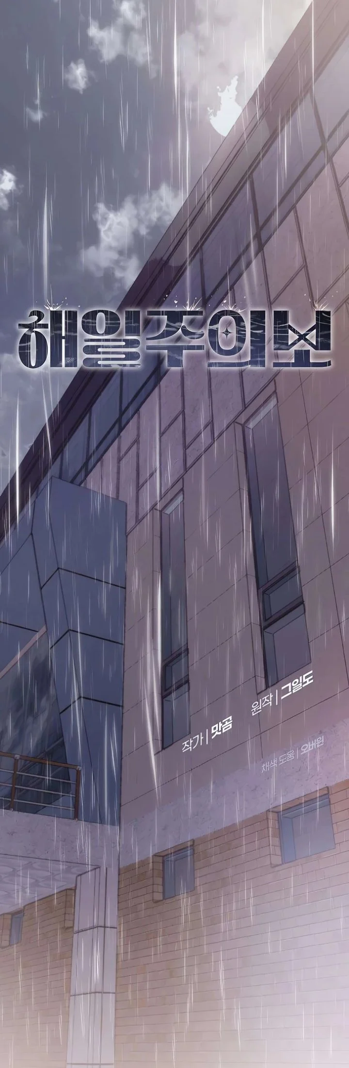Tidal Warning Chapter 12 Gambar 66