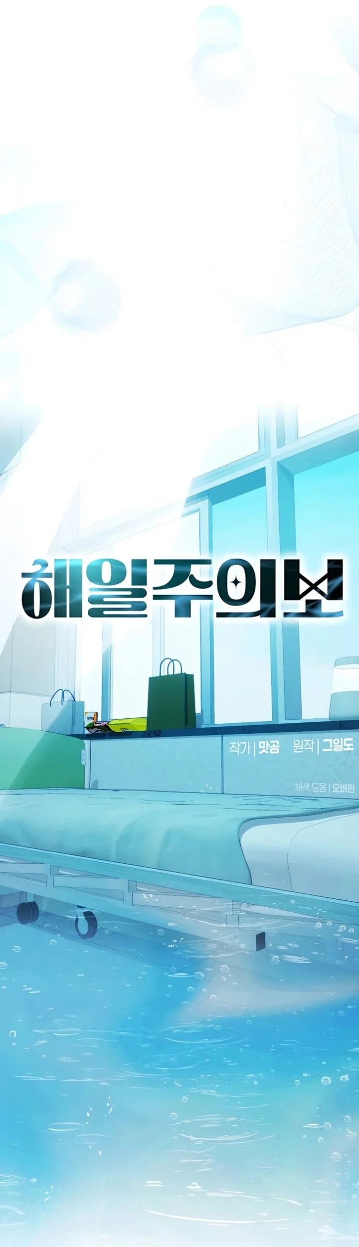 Tidal Warning Chapter 8 Gambar 59