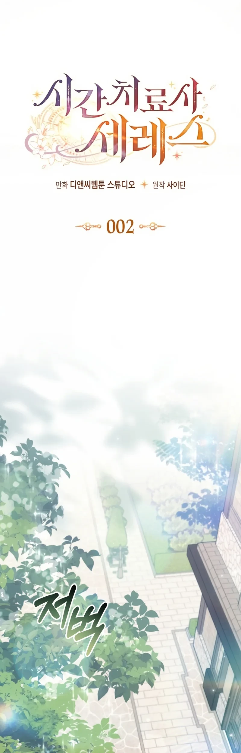Time Healer Ceres Chapter 2 Gambar 32