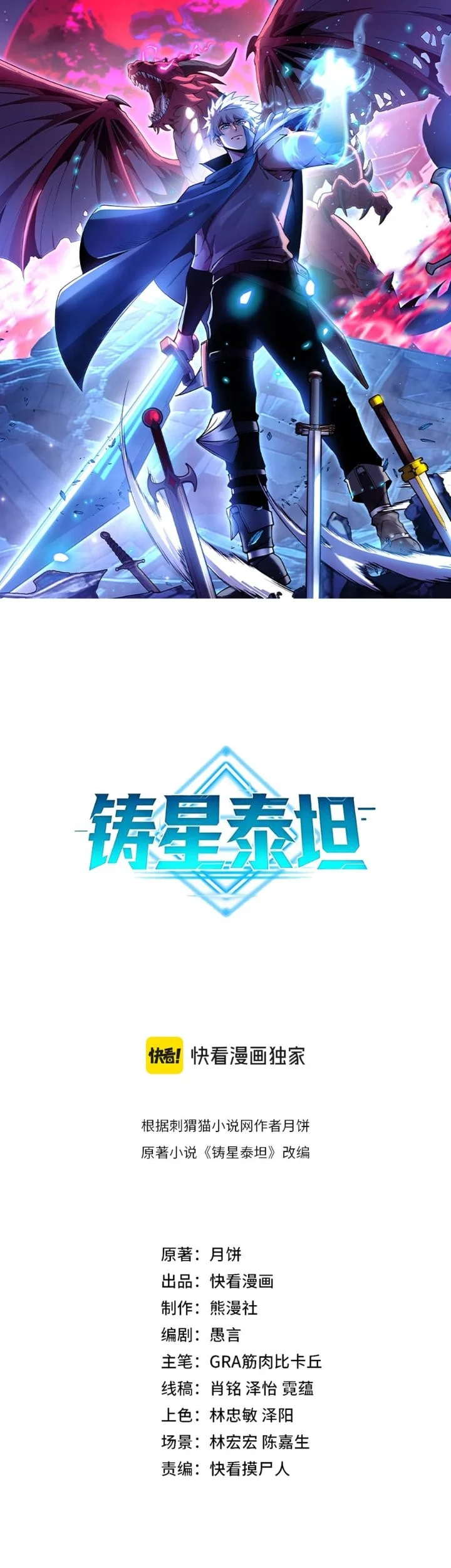Manhwa Titan Forge Chapter 23 gambar 2