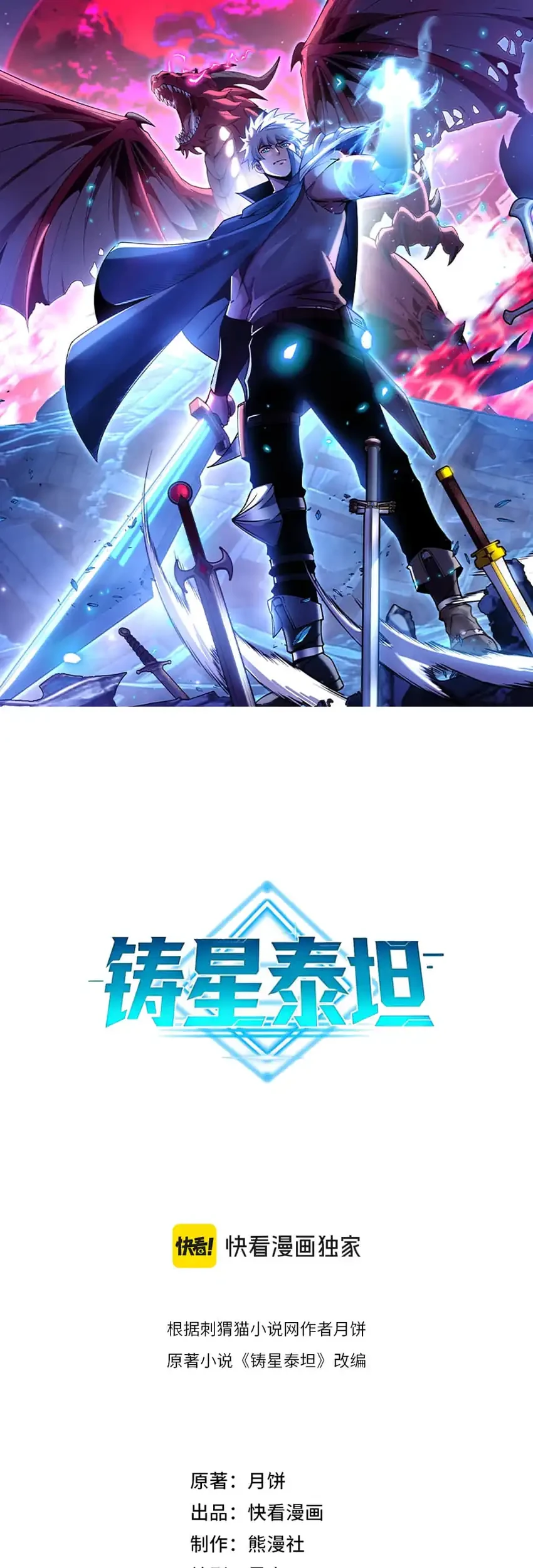 Manhwa Titan Forge Chapter 24 gambar 2