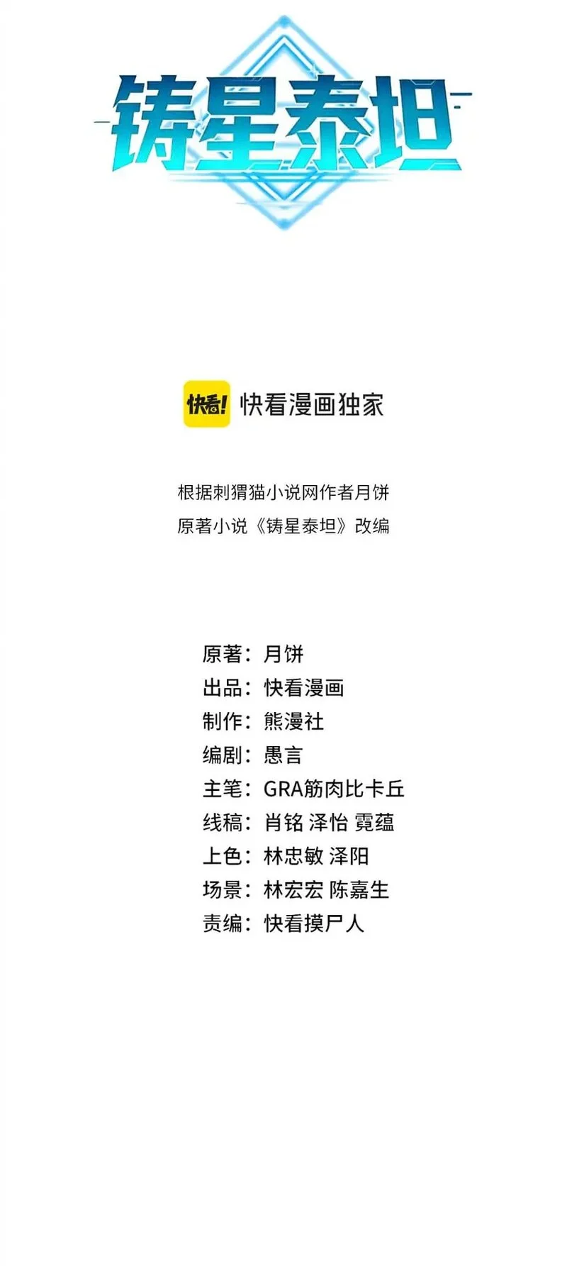 Manhwa Titan Forge Chapter 6 gambar 2