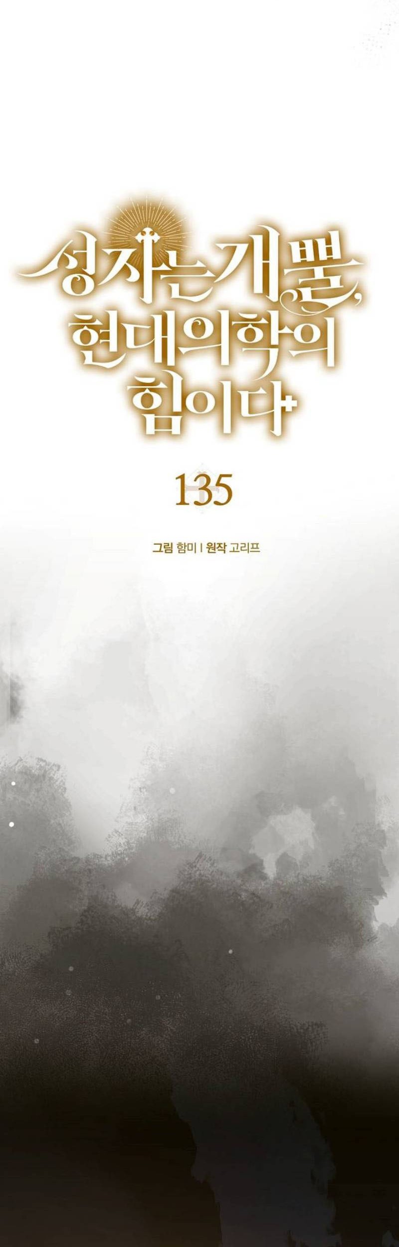 To Hell With Being a Saint, I’m a Doctor Chapter 135 Gambar 5