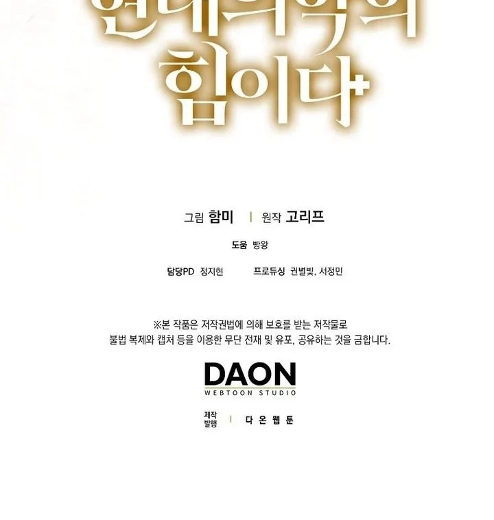 To Hell With Being a Saint, I’m a Doctor Chapter 152 Gambar 45