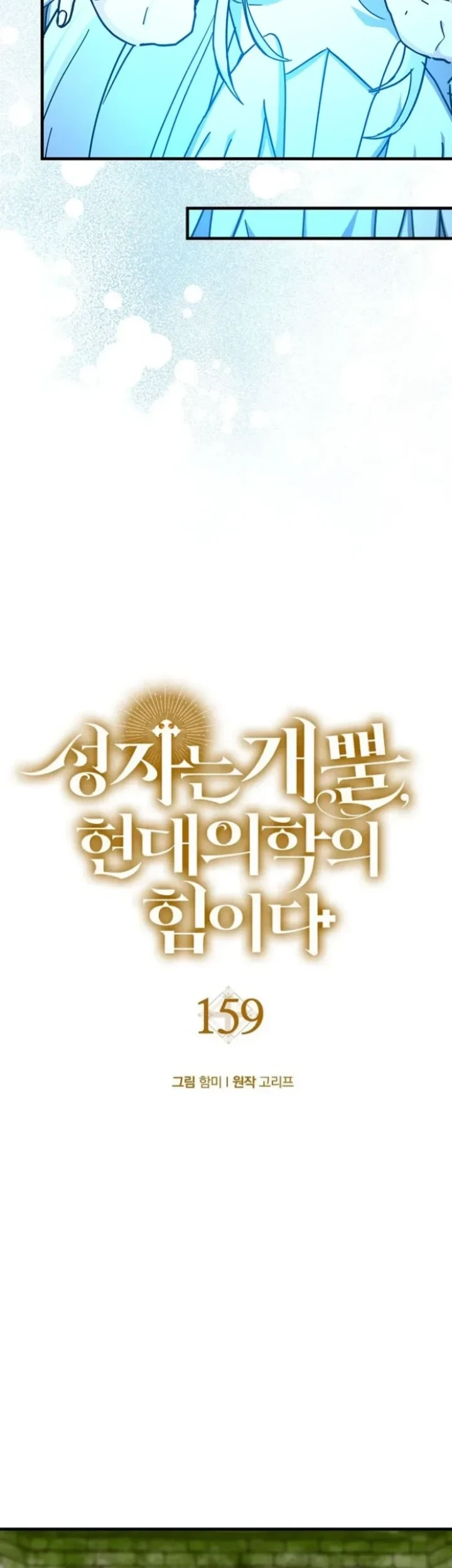 To Hell With Being a Saint, I’m a Doctor Chapter 159 Gambar 8