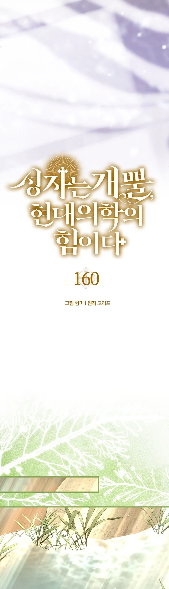 To Hell With Being a Saint, I’m a Doctor Chapter 160 Gambar 34