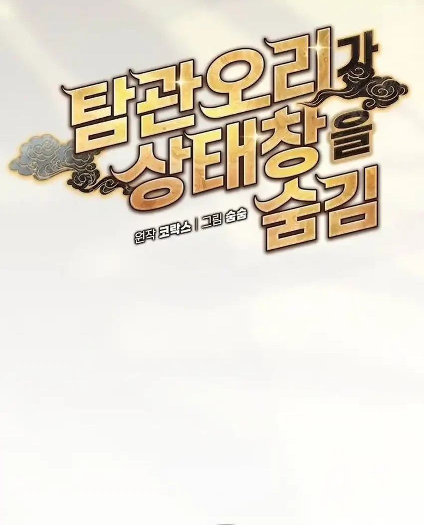 To Hell With the Status Window Chapter 22 Gambar 14